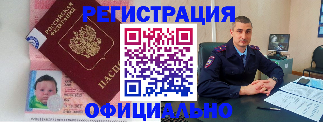 прописка поиск в Горно-Алтайске