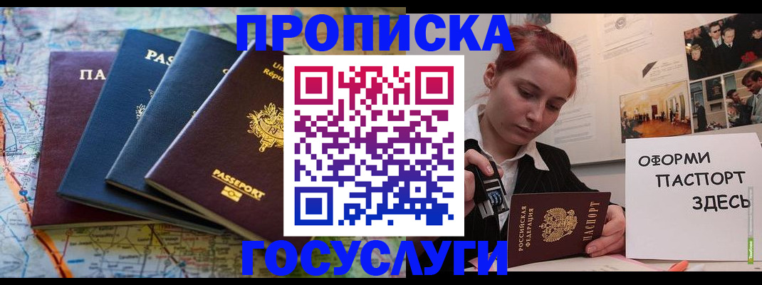 прописка гарантия в Горно-Алтайске
