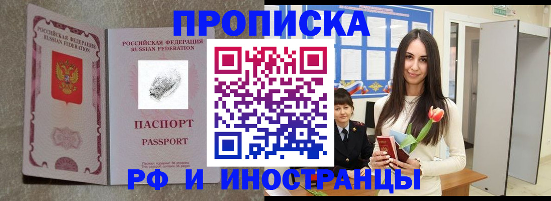 временная регистрация для всех в Горно-Алтайске