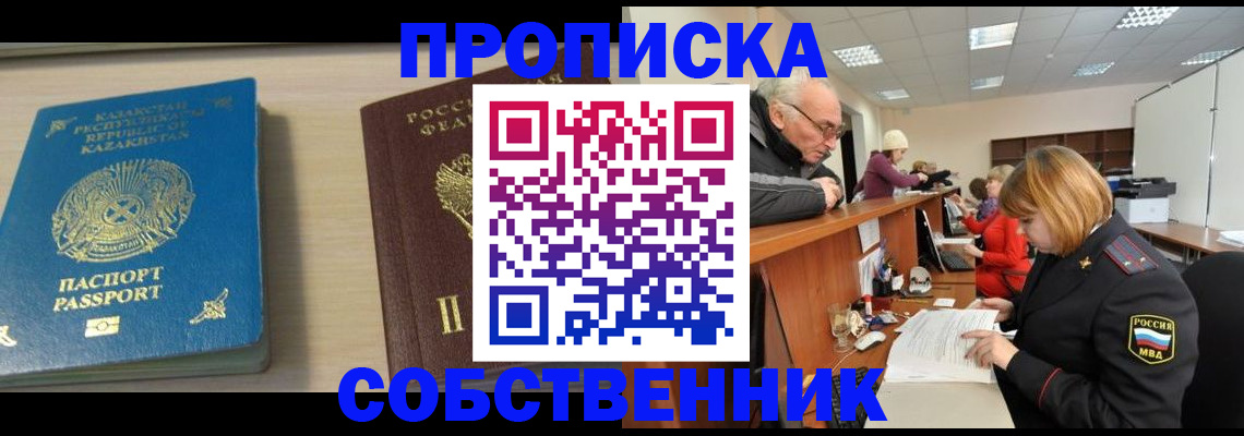 временная регистрация для всех в Горно-Алтайске