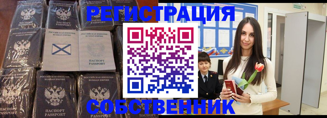 временная регистрация для школы в Горно-Алтайске