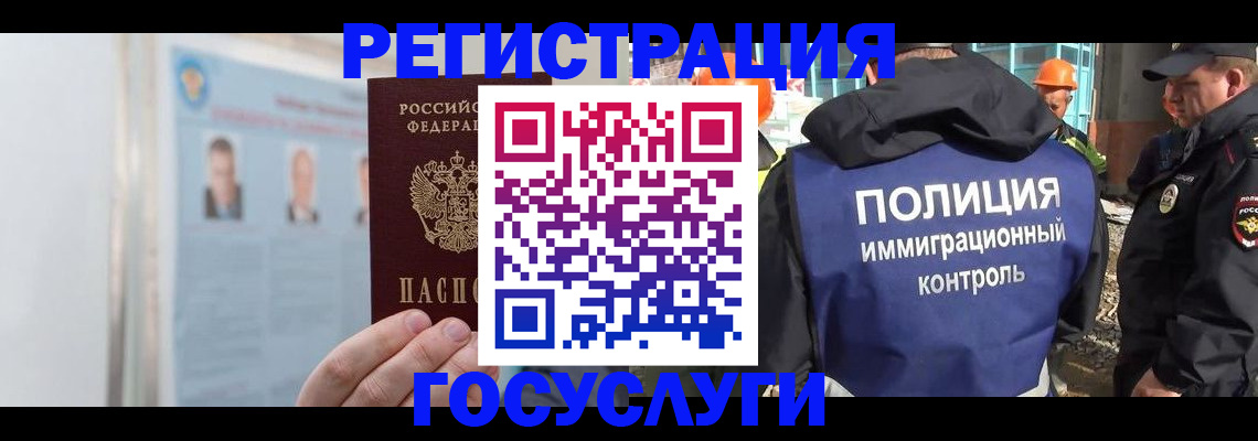 временная регистрация для всех в Горно-Алтайске