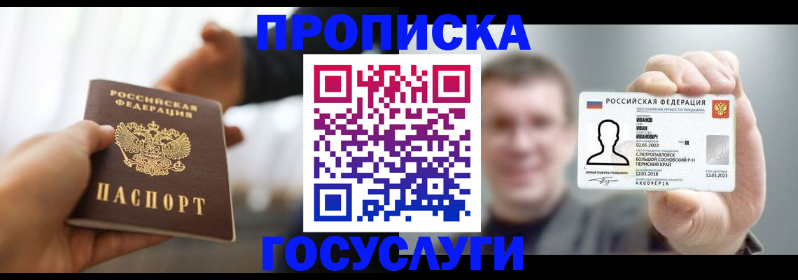 временная регистрация гарантия в Горно-Алтайске