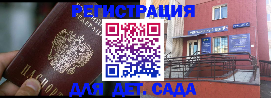 временная регистрация законно в Горно-Алтайске