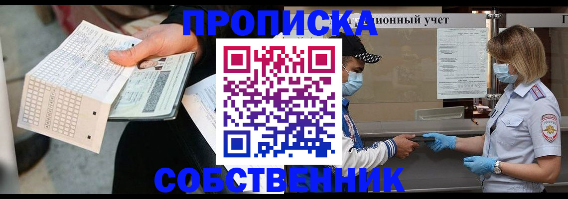 временная регистрация надежно в Горно-Алтайске