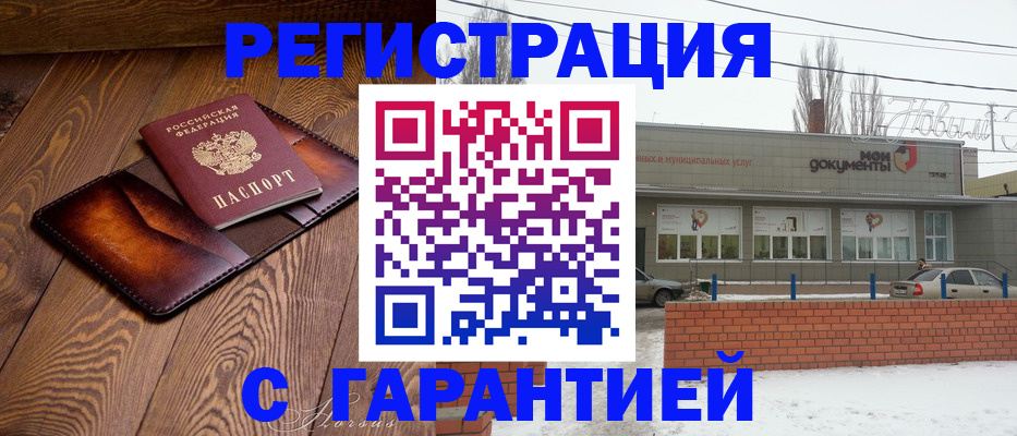 прописка в Горно-Алтайске